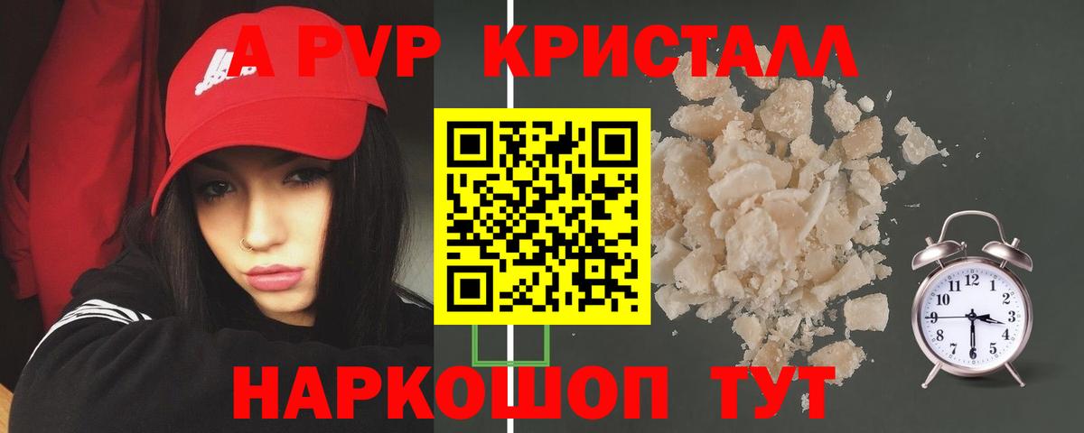 Саранск  APVP Crystall  Вход с VPN  Alpha PVP кристаллы  A-PVP СК КРИС 