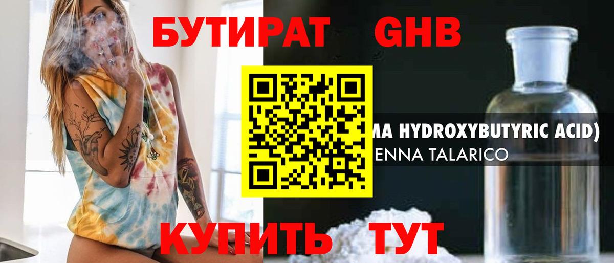 Бутират бутик  Вход с VPN  Саранск 