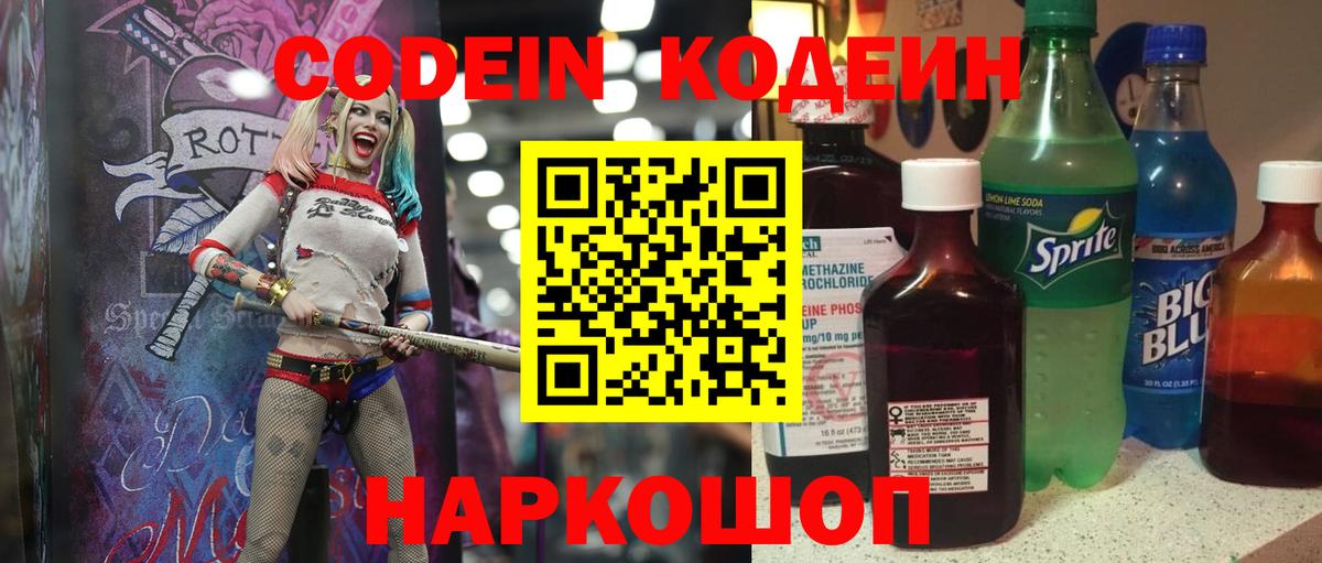 Кодеиновый сироп Lean Purple Drank  Вход с VPN  Саранск 