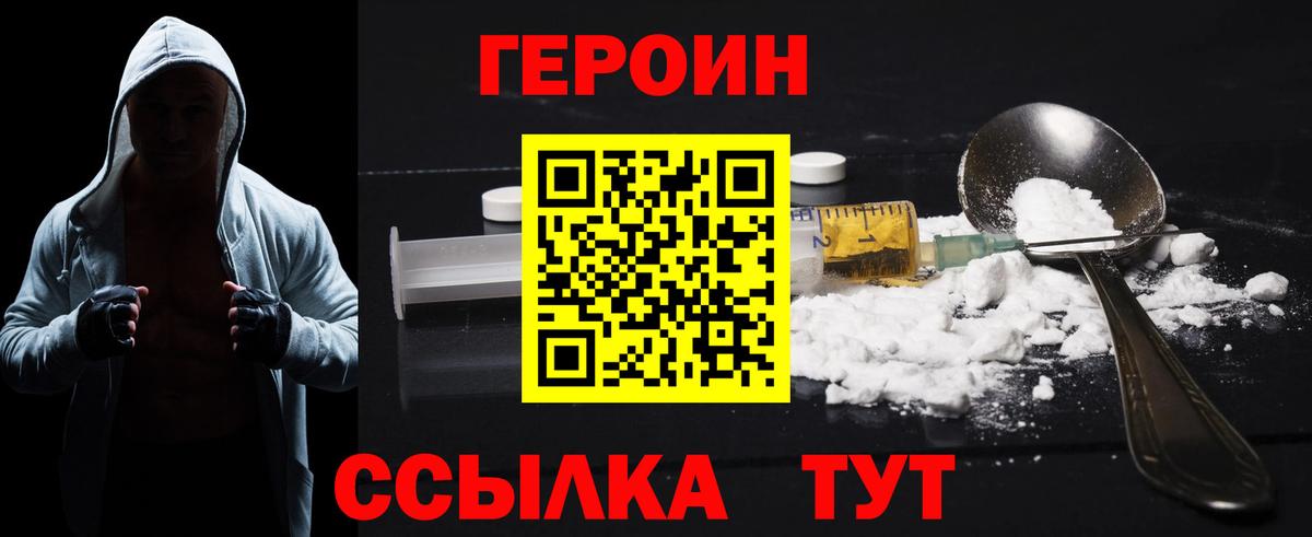 Героин белый Саранск