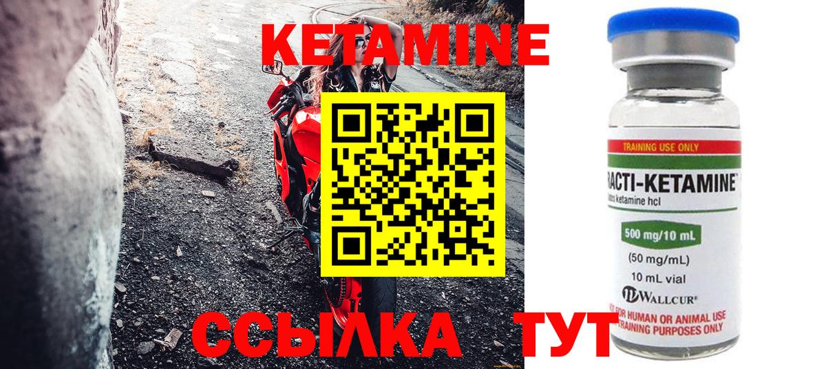 Кетамин VHQ Саранск