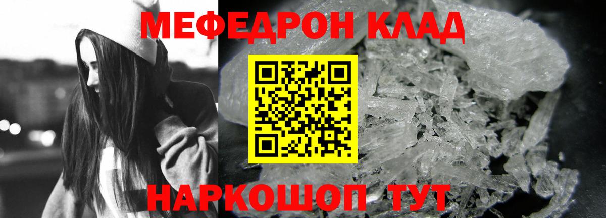 Меф mephedrone  Вход с VPN  МЕФ  Саранск  Мефедрон кристаллы 