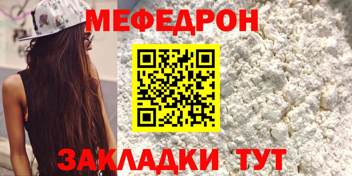 Меф мяу мяу мука Саранск