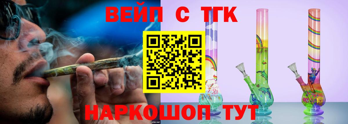 ТГК вейп Саранск